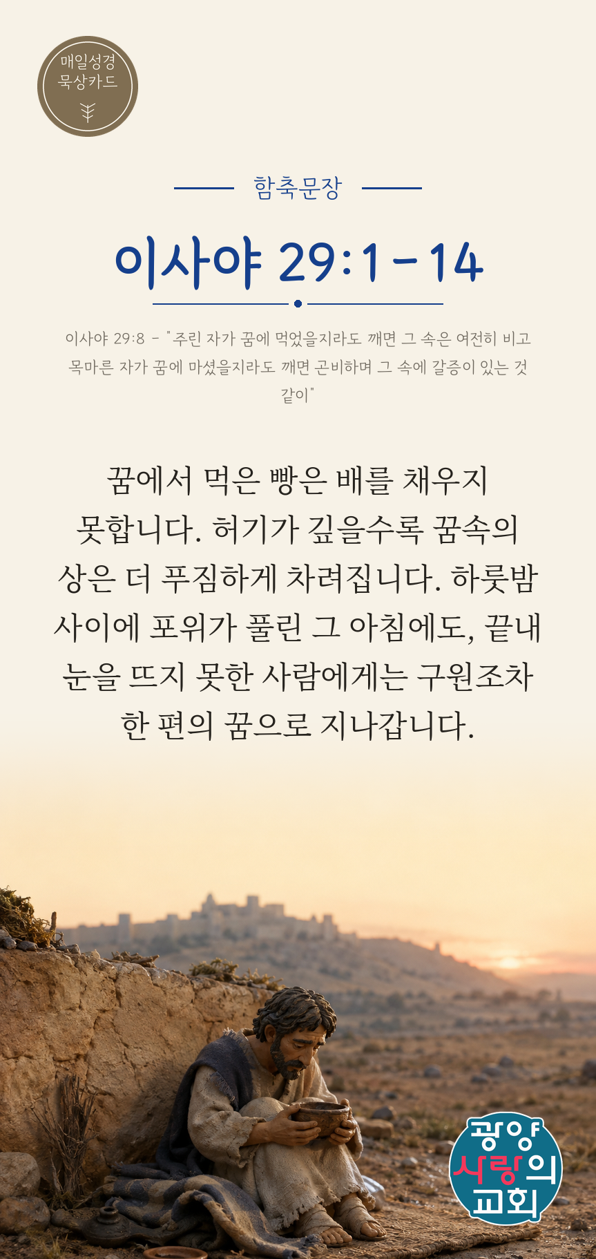 이사야 29장1절 카드1_함축문장.png