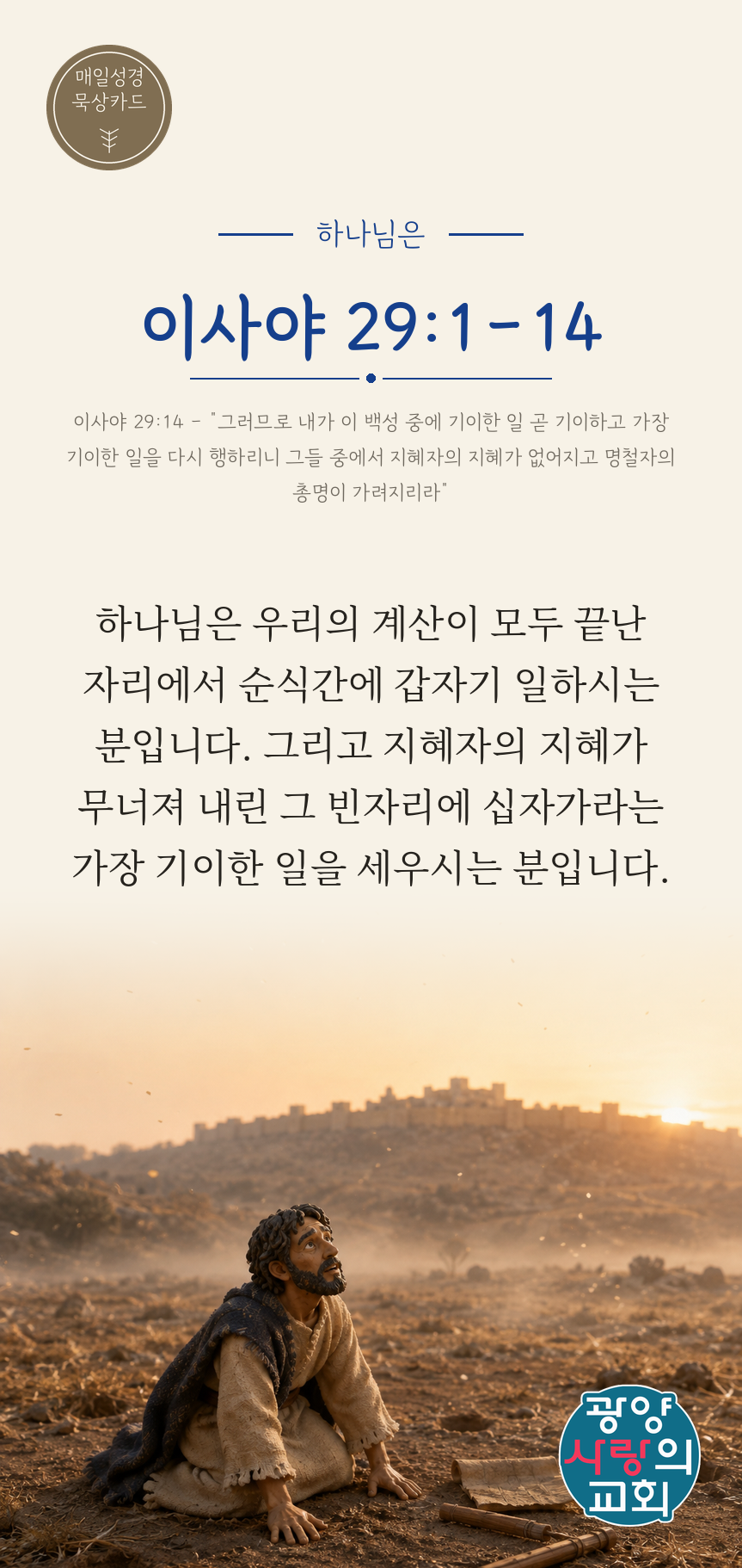 이사야 29장1절 카드2_하나님은.png
