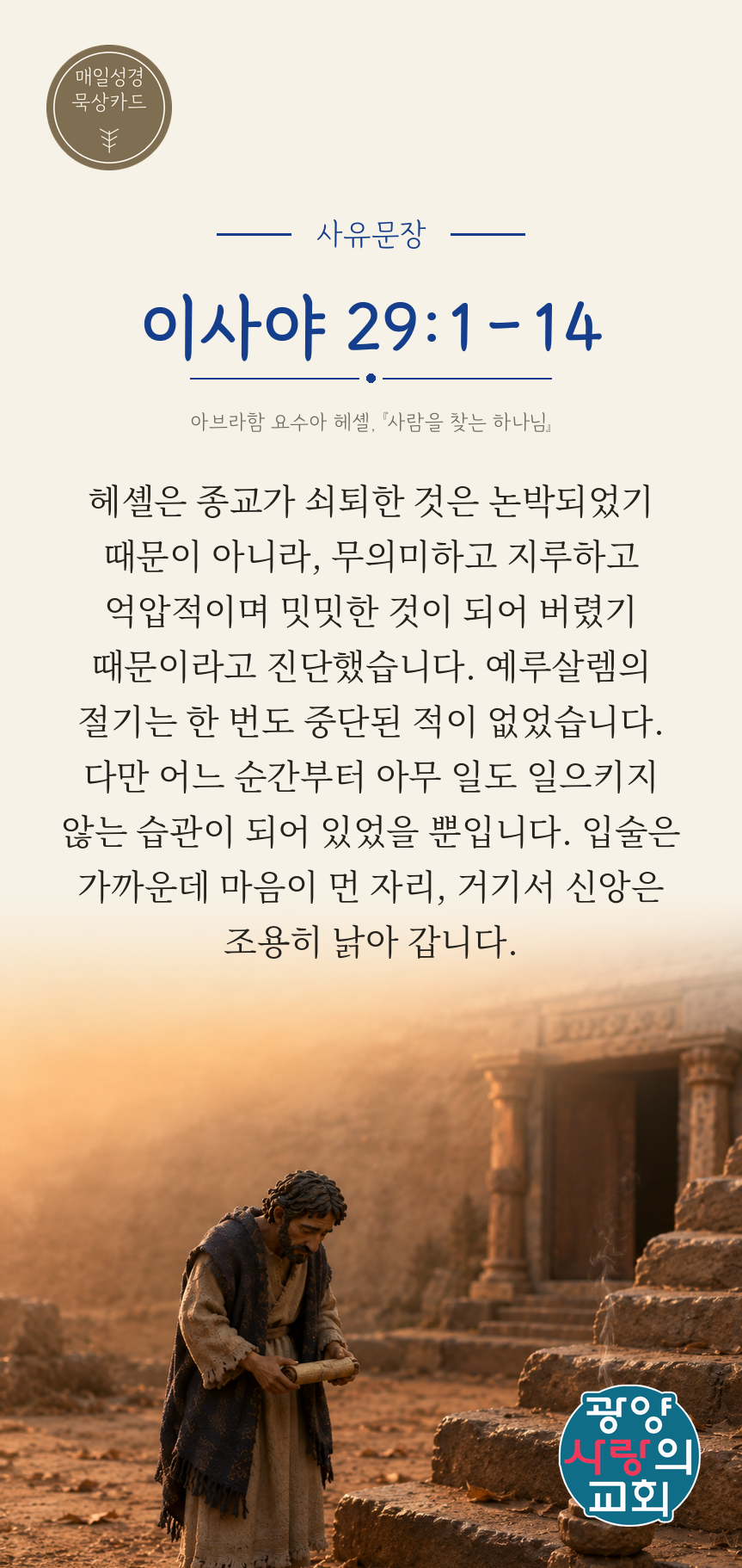 이사야 29장1절 카드3_사유문장.png
