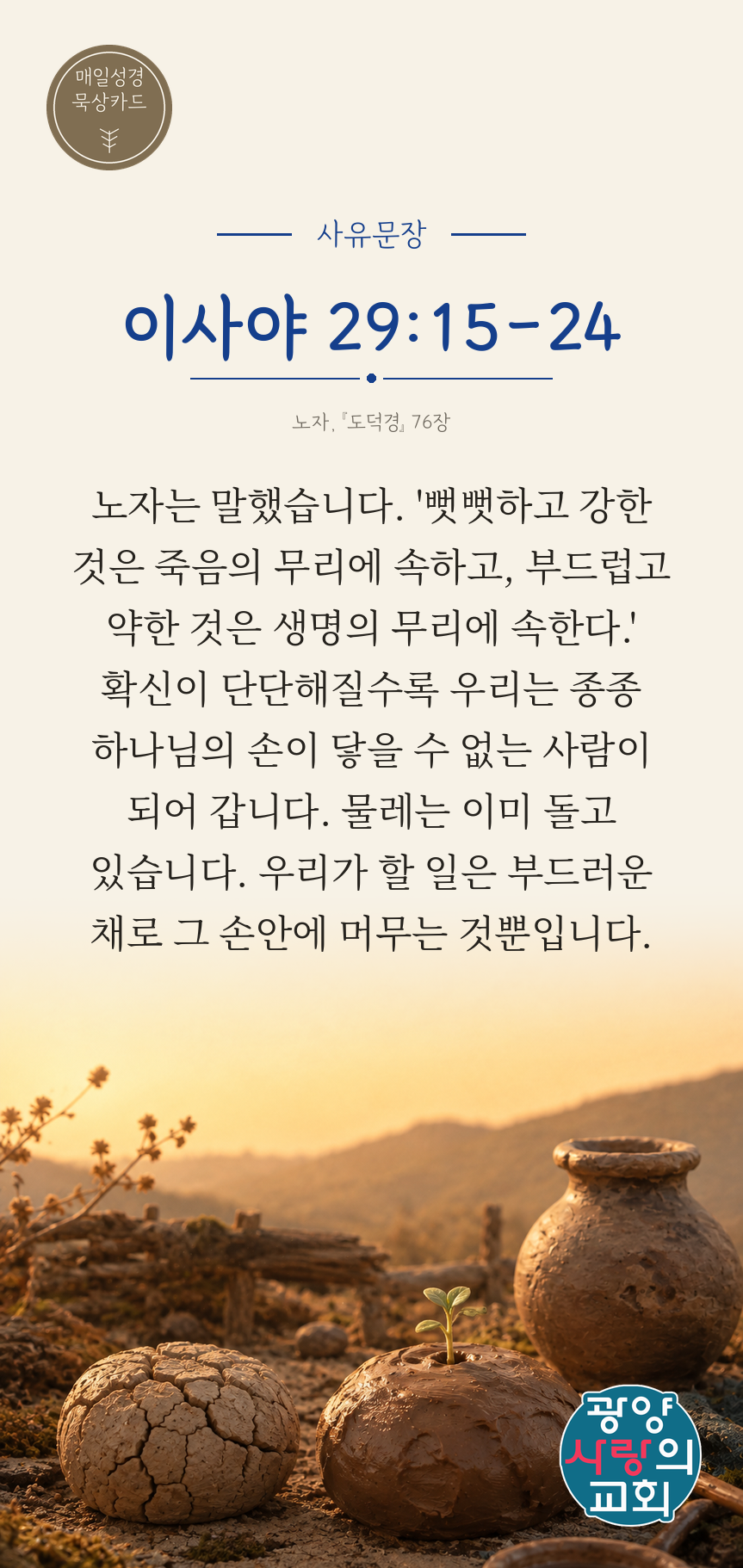 이사야 29장15절 카드3_사유문장.png