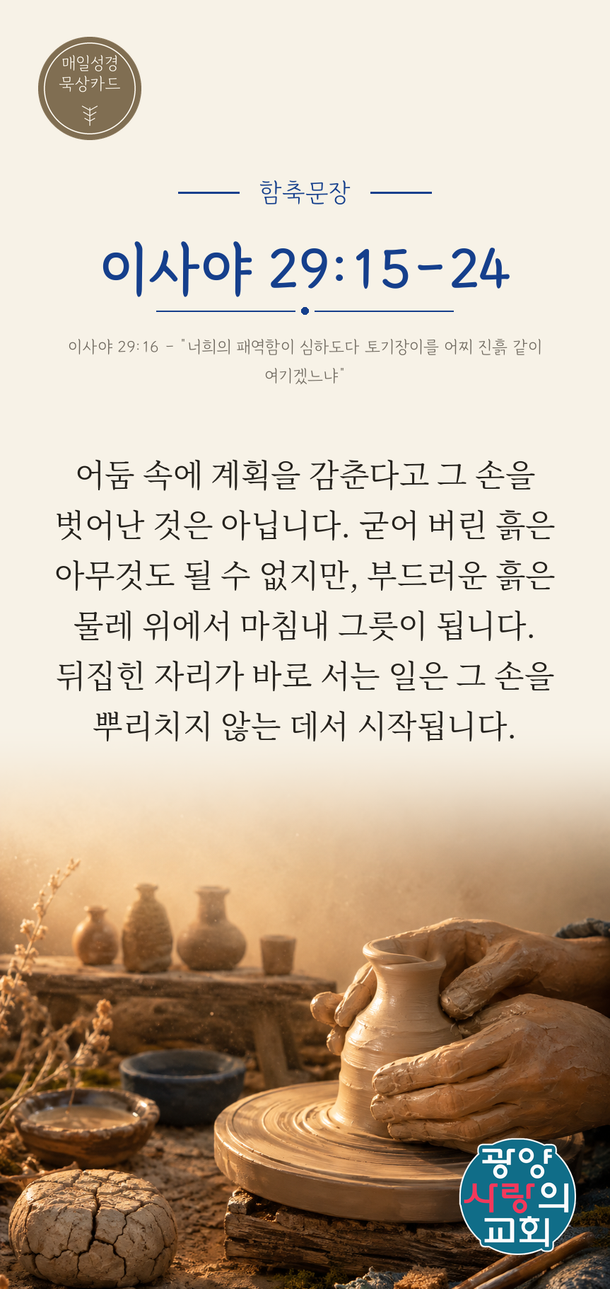 이사야 29장15절 카드1_함축문장.png