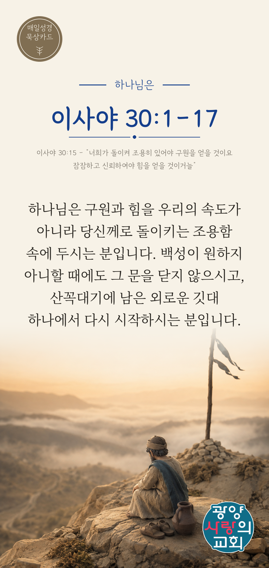 이사야 30장1절 카드2_하나님은.png