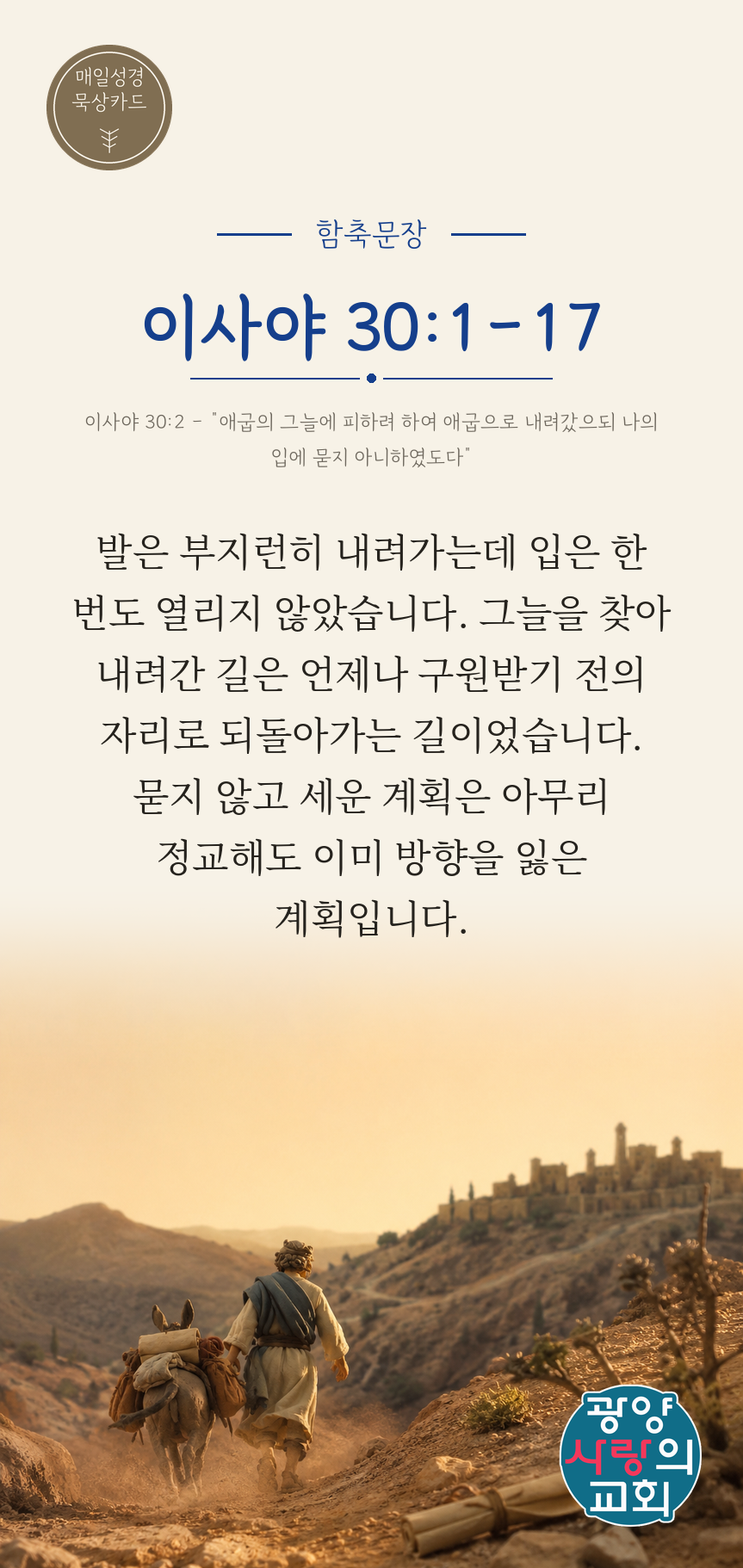 이사야 30장1절 카드1_함축문장.png