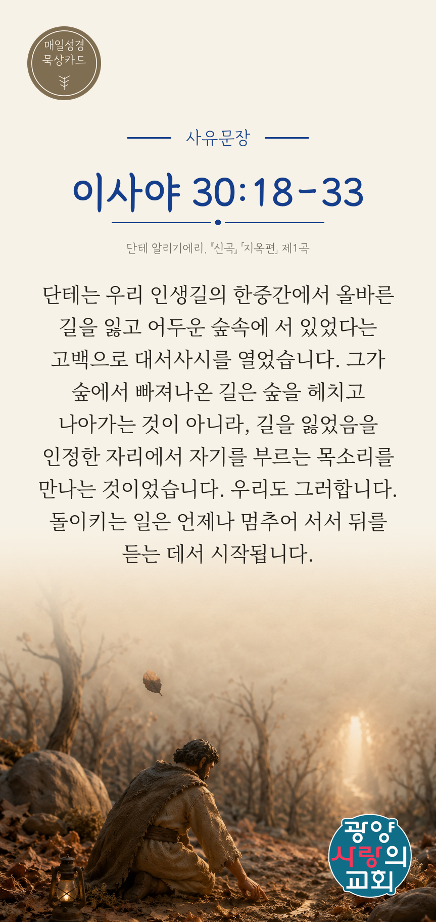이사야 30장18절 카드3_사유문장.png