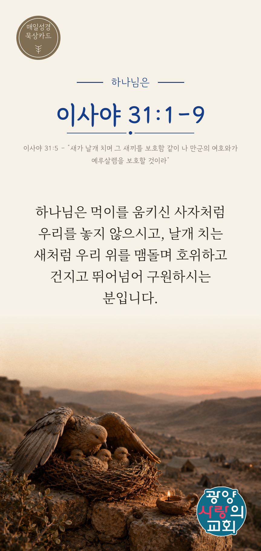 이사야 31장1절 카드2_하나님은.png