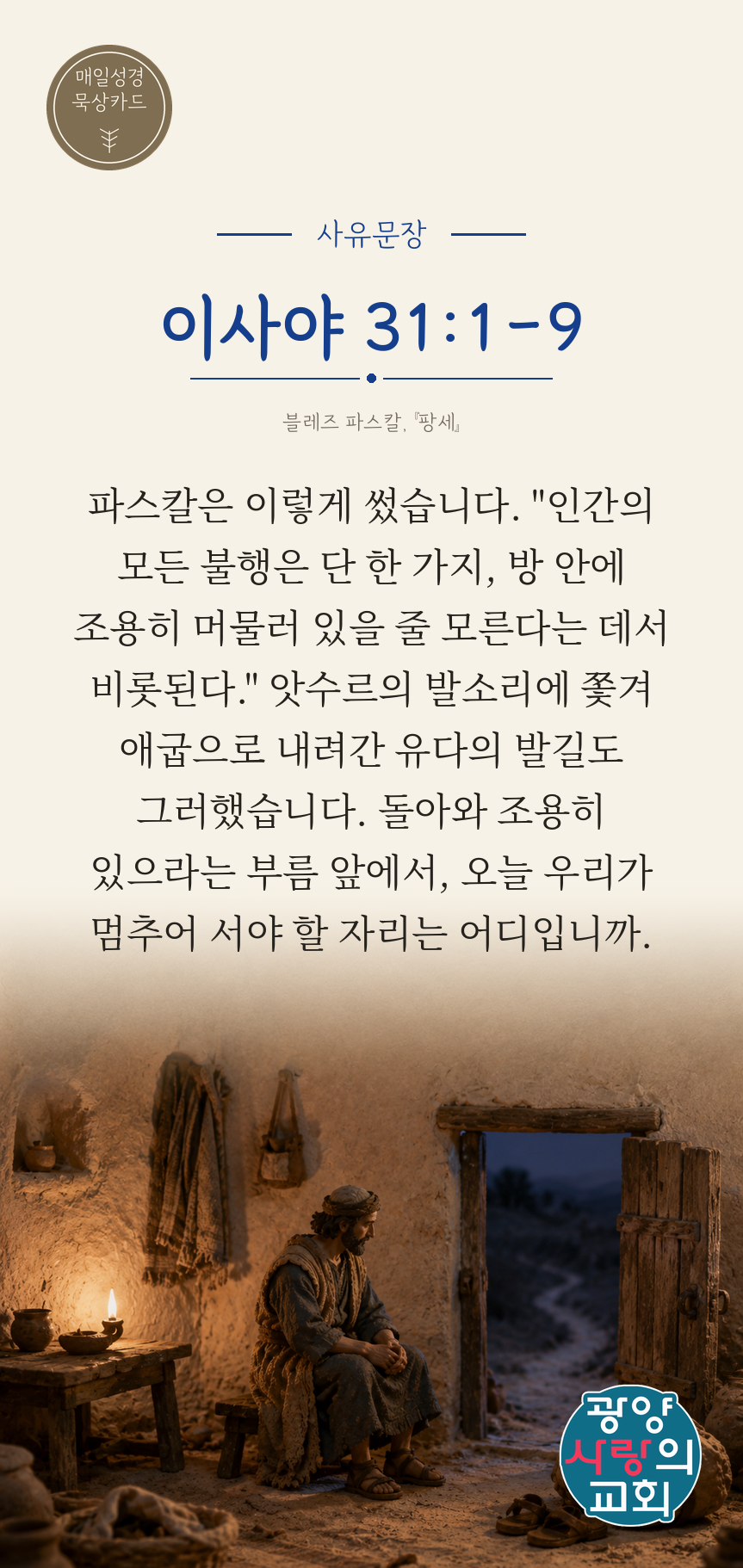 이사야 31장1절 카드3_사유문장.png